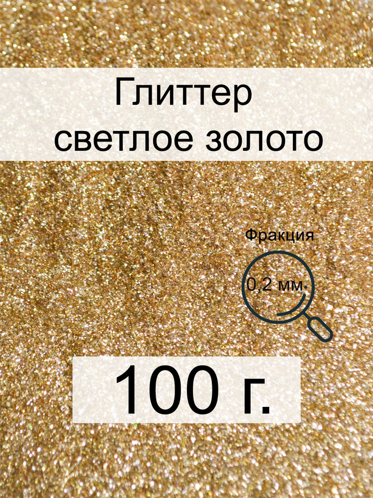  Глиттер 1 шт./ 100 г. #1