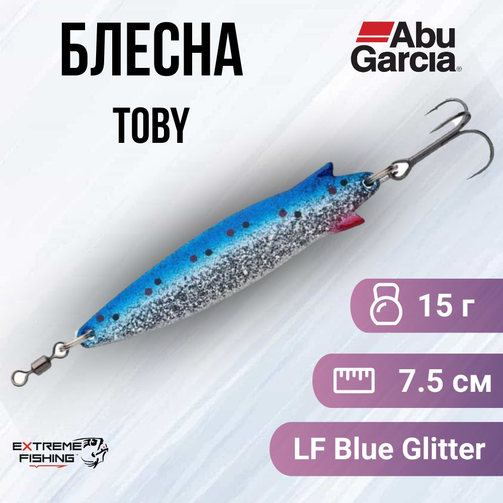 Блесна колеблющаяся Abu Garcia Toby 15г LF Blue Glitter #1