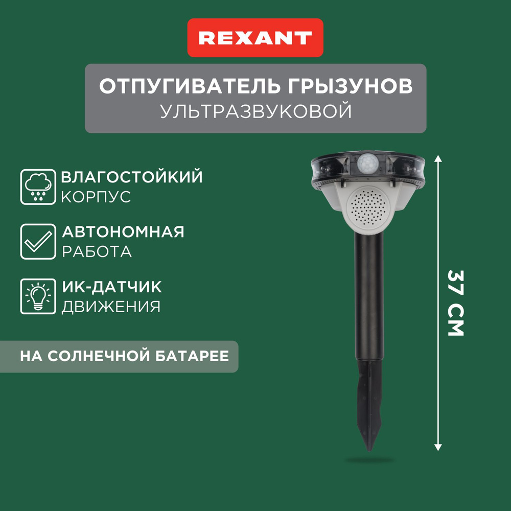 Отпугиватель животных REXANT имитирует лай собаки, выстрел, крик хищной  птицы - купить с доставкой по выгодным ценам в интернет-магазине OZON  (177149386)