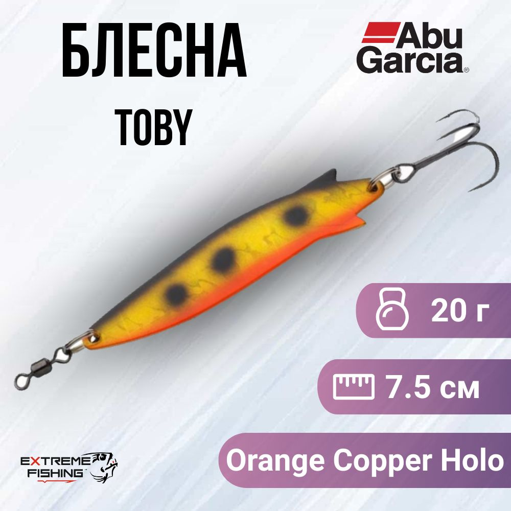 Блесна колеблющаяся Abu Garcia Toby 20г Orange Copper Holo #1