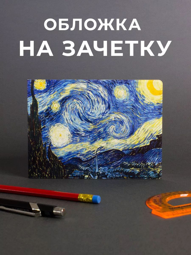 Обложка на зачетную книжку #1