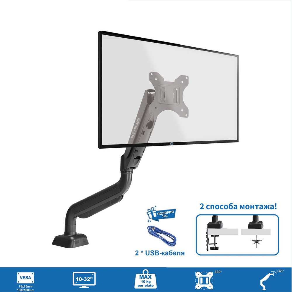 POLARLAND кронштейн для монитора 10"-32" дюймов настольный, чёрный ...