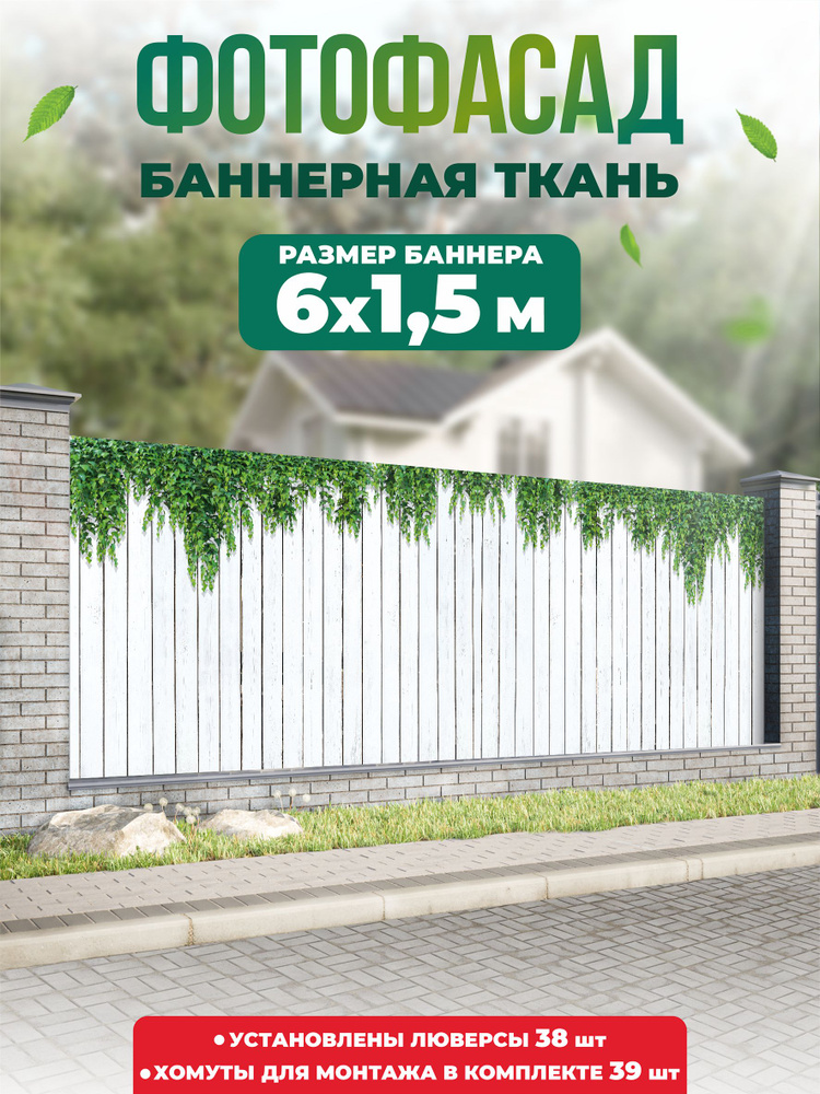 Баннер для забора, беседки 600х150см #1