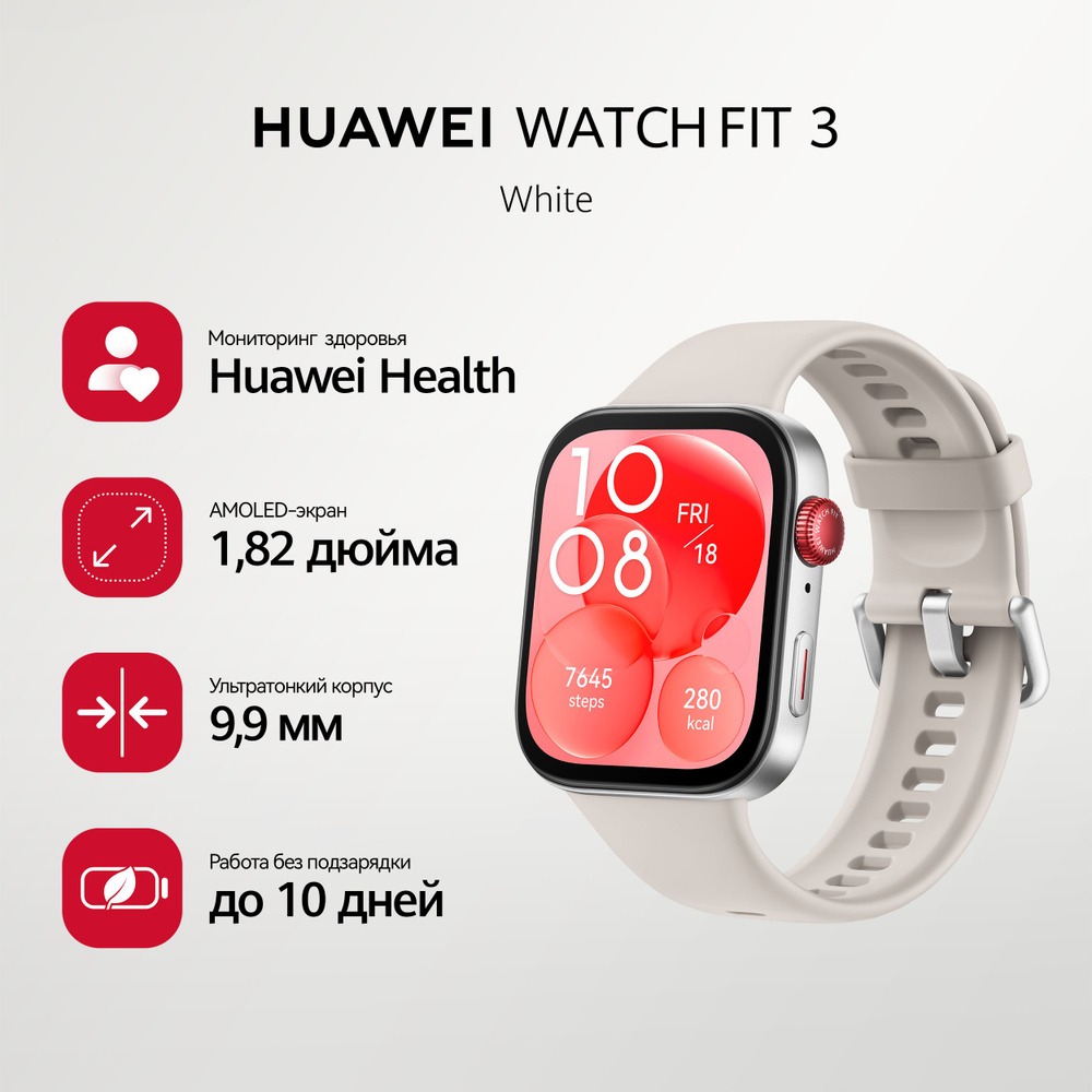 HUAWEI Умные часы WATCH FIT 3, 46mm, бежевый #1