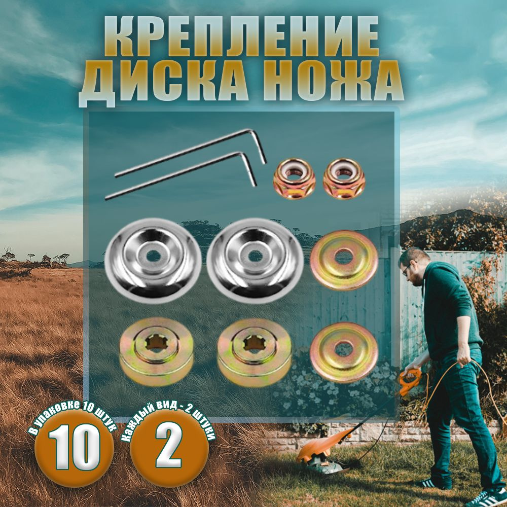10шт Комплект чашки редуктора для триммера бензокосы ножа, шайбы, гайки ...