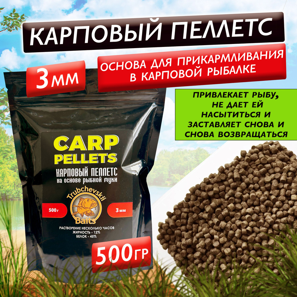 Флэт фидер пеллетс - 3мм рыбный жирный "Carp pellets" stick mix (стик микс) на рыбной муке 500гр  #1