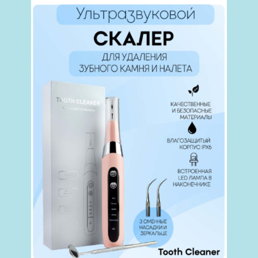 Ультразвуковой скалер для чистки зубов Tooth Cleaner #1