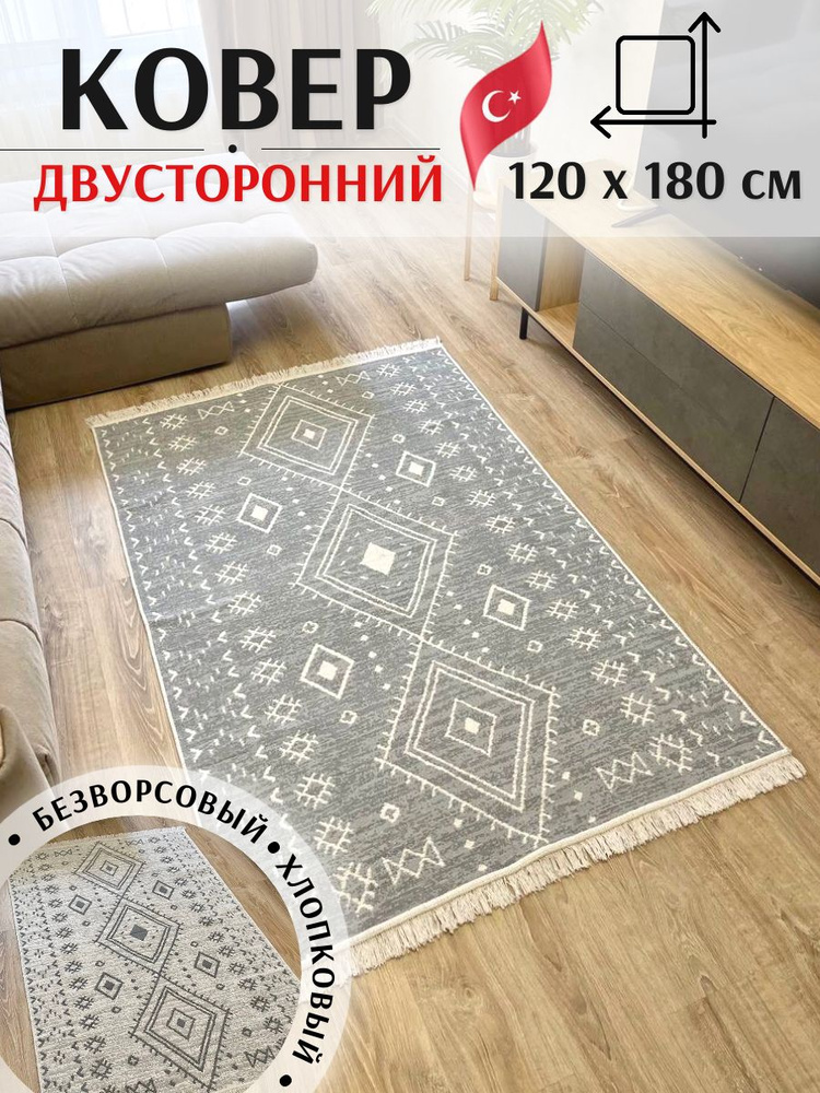 Musafir Home Ковер, 1.2 x 1.8 м #1