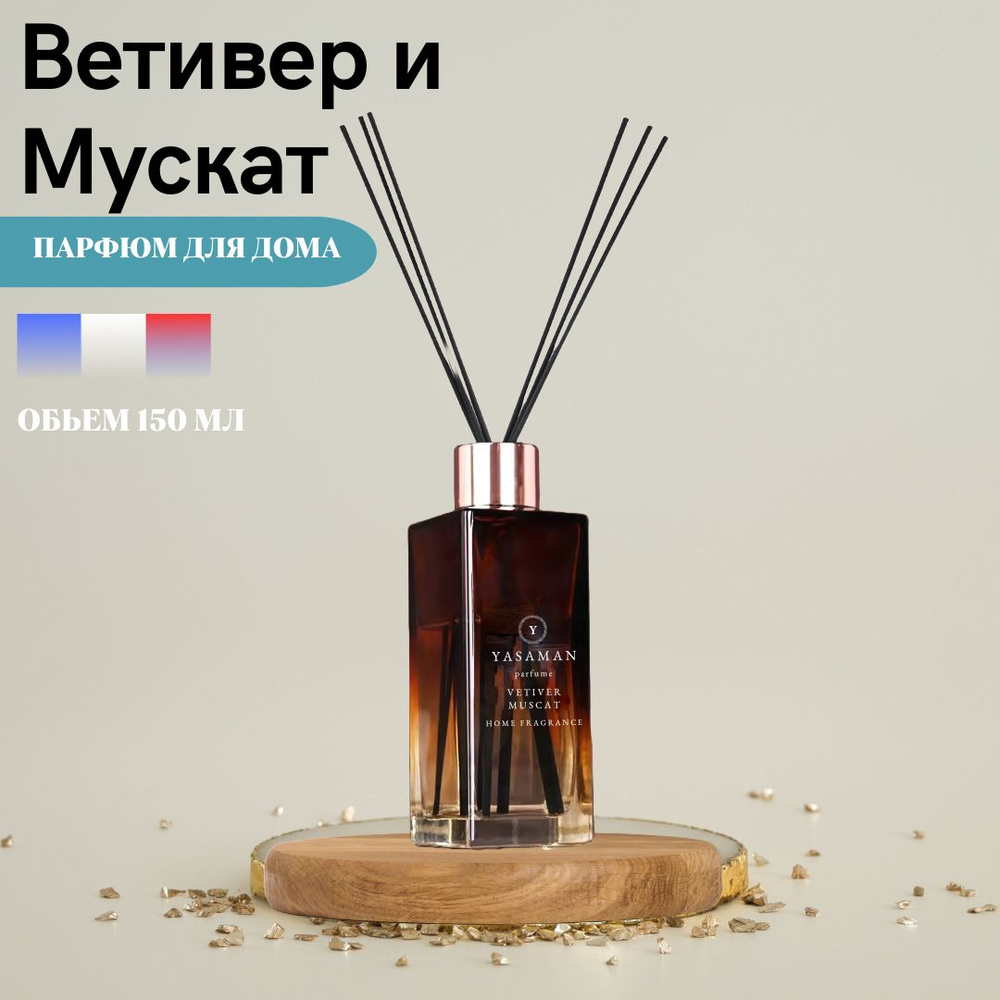 Ароматический диффузор Yasaman "Ветивер и Мускат" c палочками, 150 мл  #1