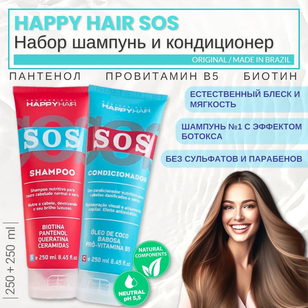 HAPPY HAIR SOS Набор: шампунь + кондиционер, 250 + 250 мл безсульфатный без парабенов без SLS, SLES & #1