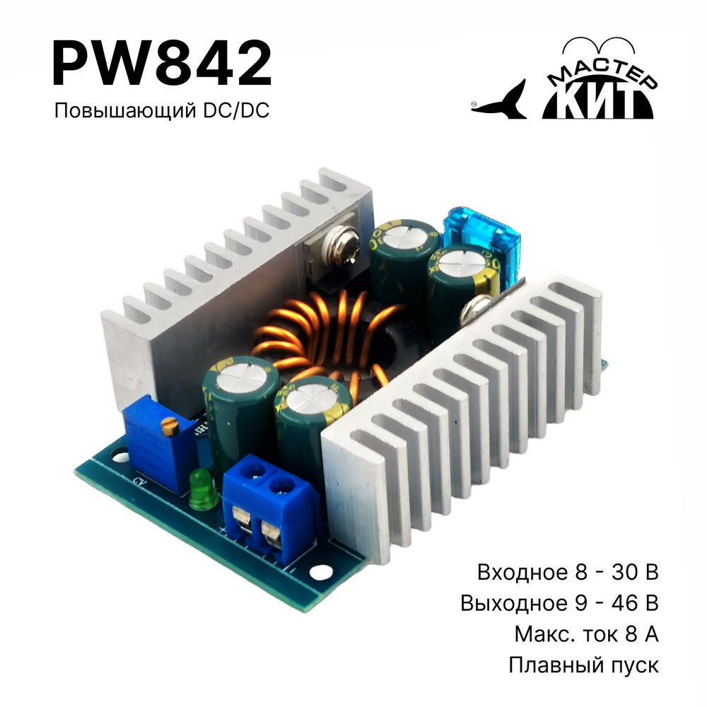 Повышающий преобразователь напряжения, DC-DC 8-60в 12-83в 20А