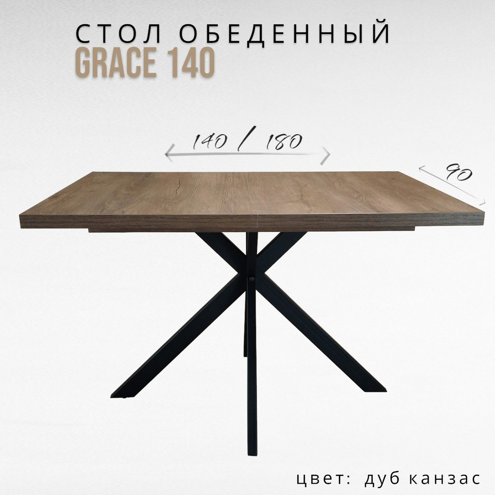 Стол кухонный раздвижной GRACE 140 Дуб Канзас #1