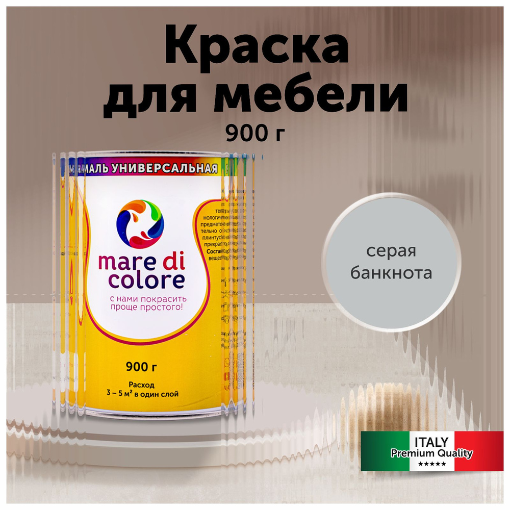 mare di colore Краска Быстросохнущая, Водная, Матовое покрытие, 0.9 кг, светло-серый  #1