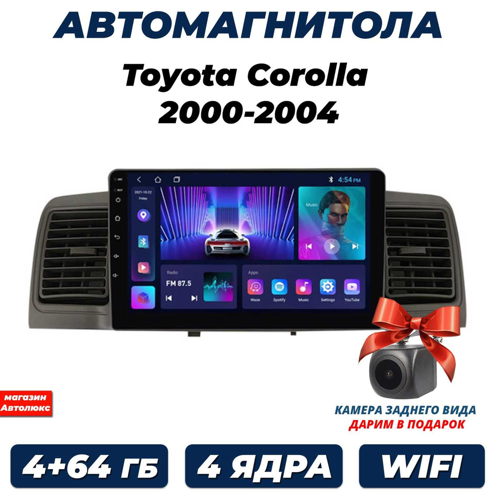 Магнитола The Cube Toyota Corolla 120 2000-2004, Android 13, 4/64ГБ, IPS экран с разрешением 1280*720, #1