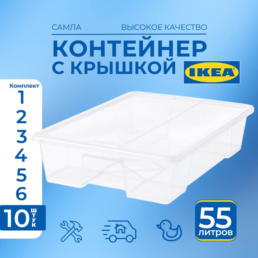 IKEA Контейнер для хранения вещей длина 57 см, ширина 79 см, высота 18 см.  #1