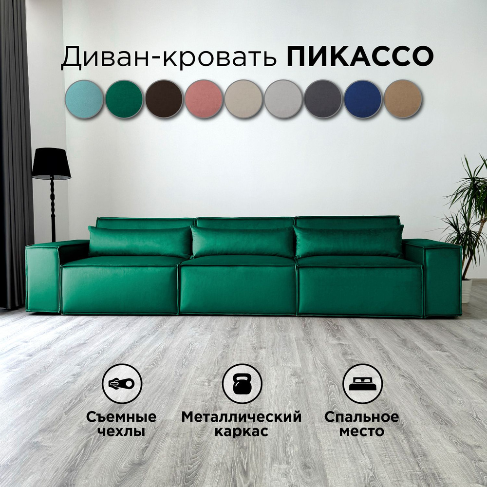 Диван-кровать Redsofa Пикассо 360 см изумрудный антивандальный. Раскладной прямой диван со съемными чехлами, #1