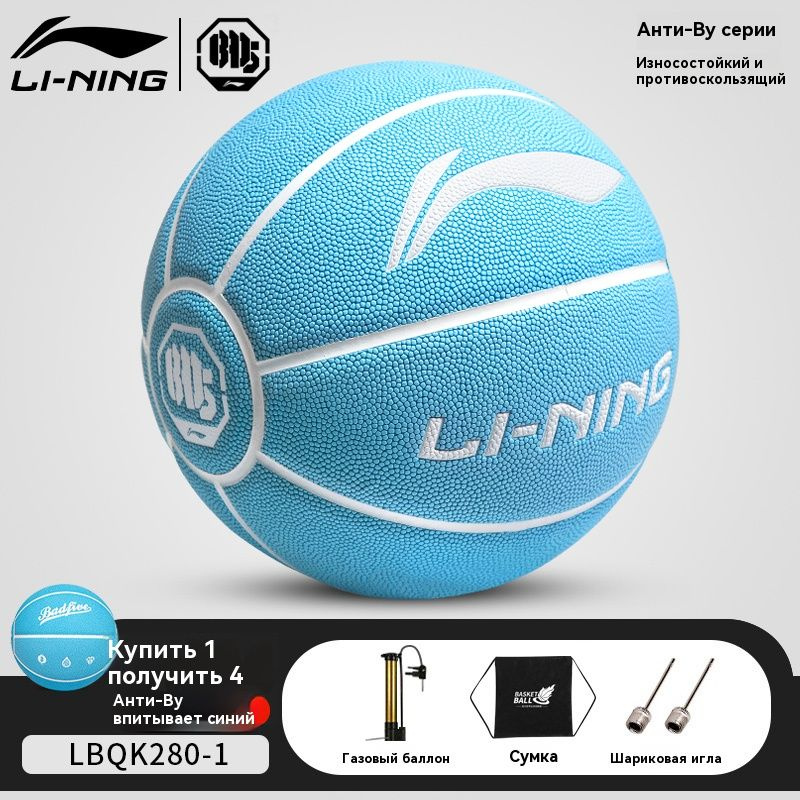 LI-NING Мяч баскетбольный, 7 размер, голубой #1