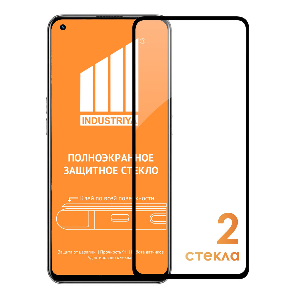 Защитное стекло на Realme GT 5G, GT Master Edition, OnePlus Nord 2, Nord CE/ для Реалми GT, 1+ Норд 2, #1