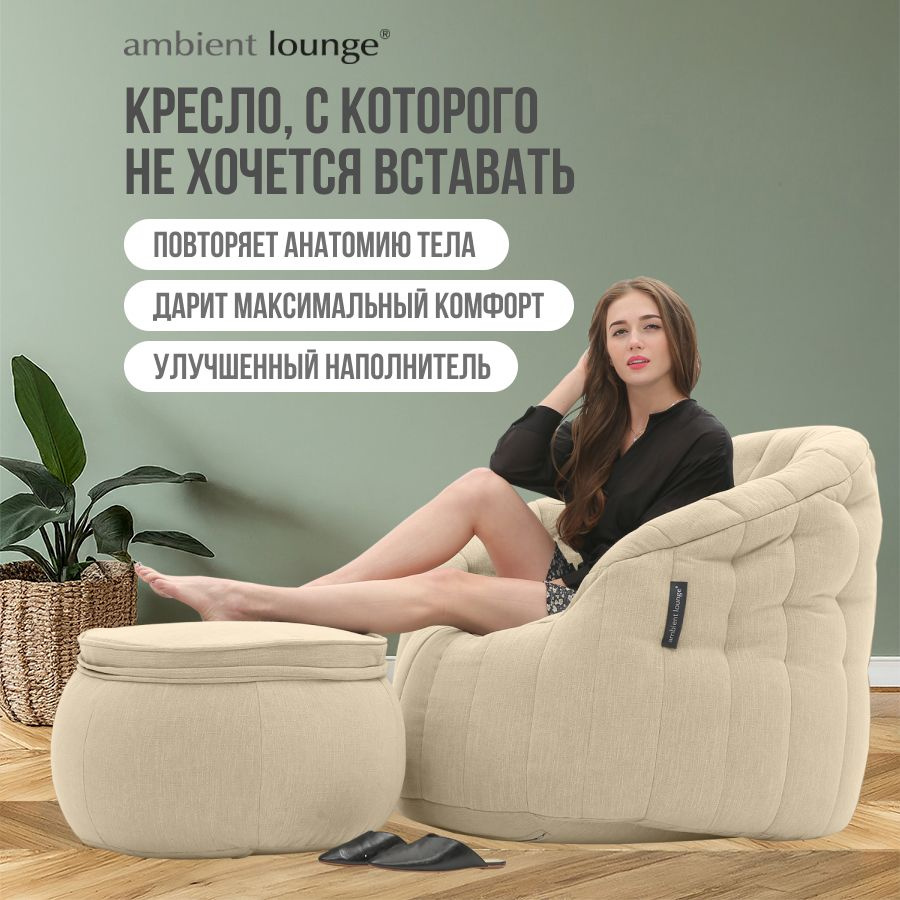 Кресло для отдыха с оттоманкой aLounge - Butterfly Chaise - Eco Weave (шенилл, бежевый)  #1