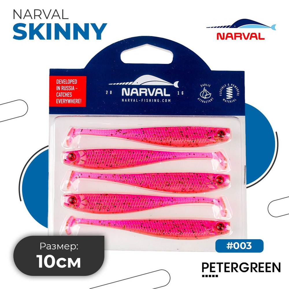 Мягкие приманки Narval Fishing Skinny 10cm #003-Grape Violet #1