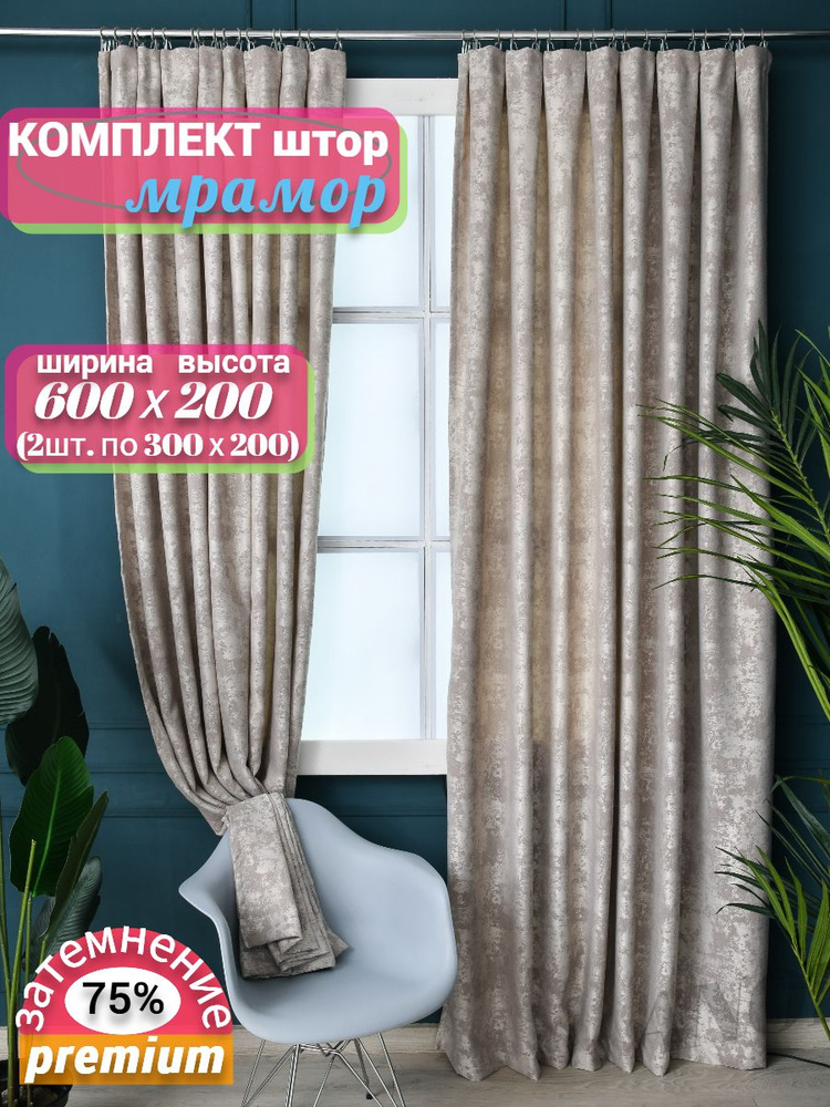 ANOR Комплект штор 200х600см, бежевый #1