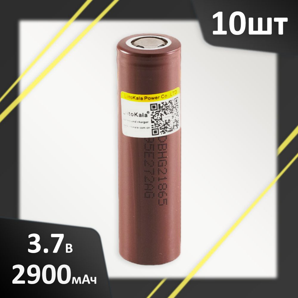 Аккумулятор 10шт. Li-Ion 2900mAh 3.7В LiitoKala HG2 18650 высокотоковый незащищенный  #1