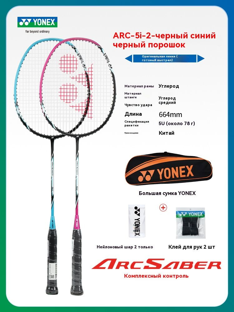 Yonex Ракетка для бадминтона #1