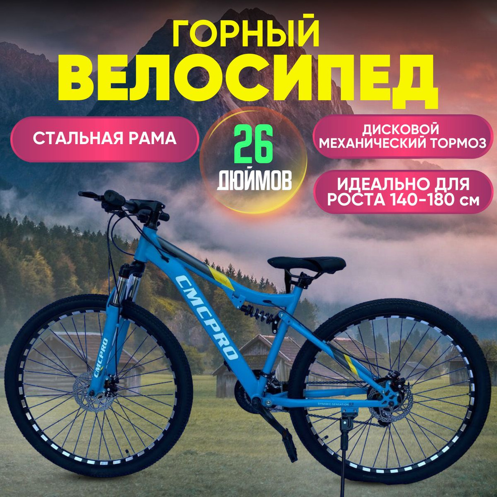 CMCPRO Велосипед Горный, Городской, 26дюймов #1