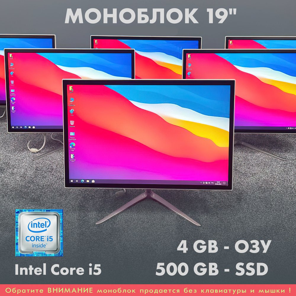 MonoX 19" Моноблок 19 (Intel Core i5-2450M, RAM 4 ГБ, SSD 500 ГБ, Intel HD Graphics 3000, Windows 10 #1