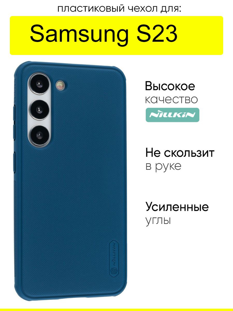 Чехол для Samsung Galaxy S23, серия Super frosted Pro #1