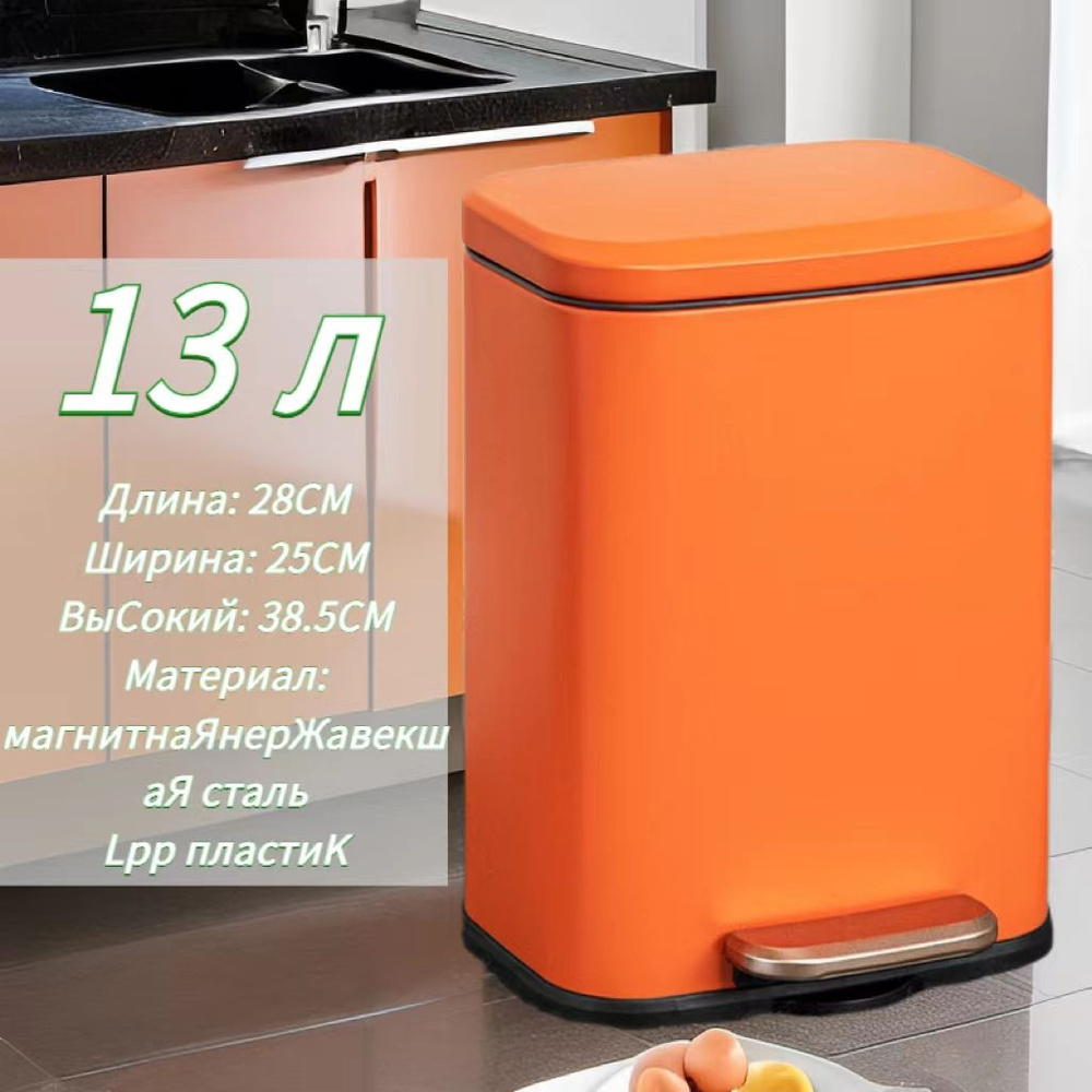 Мусорный бак, 1 шт, оранжевый купить по доступной цене с доставкой в ...