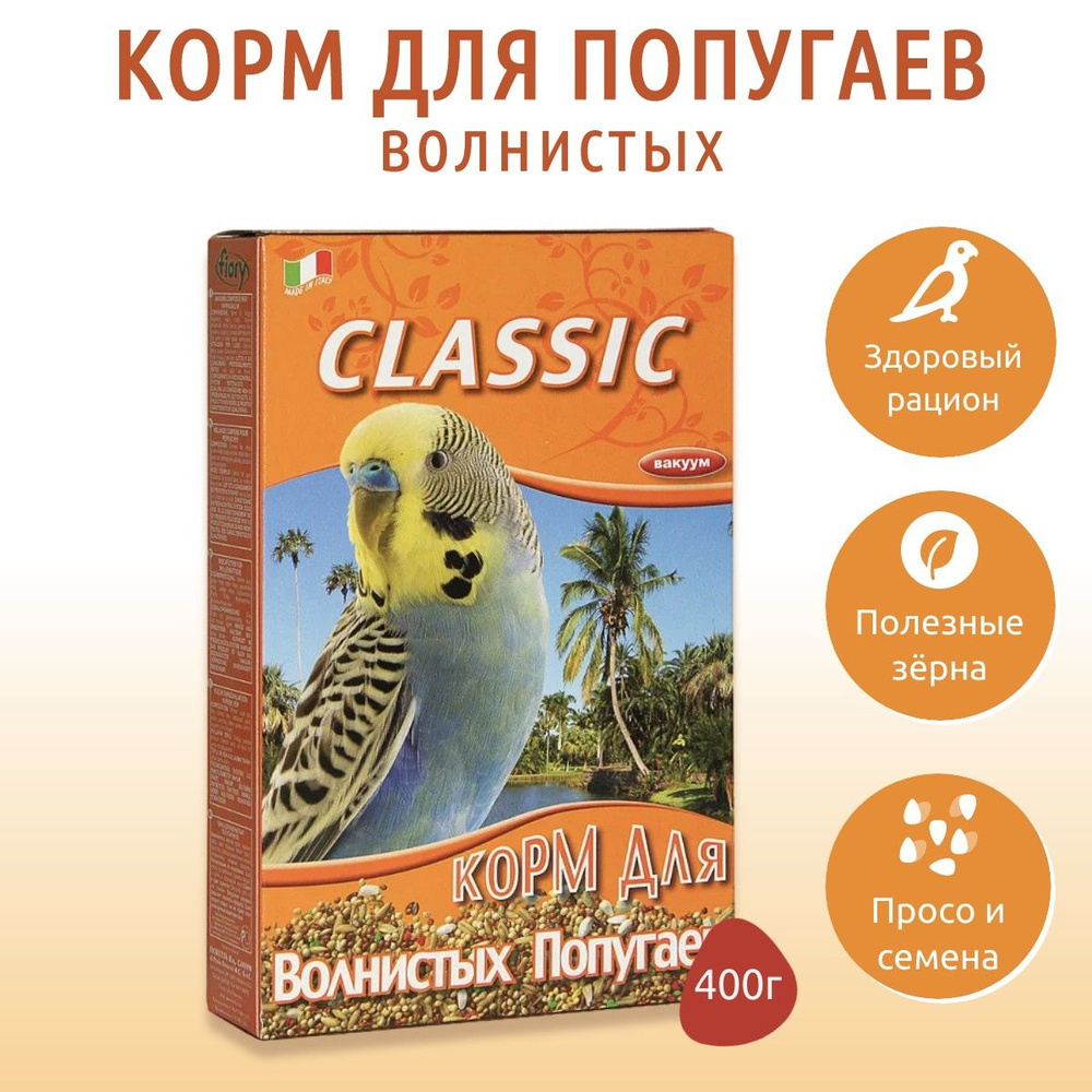 Сухой корм Fiory Classic 400 г для волнистых попугаев #1