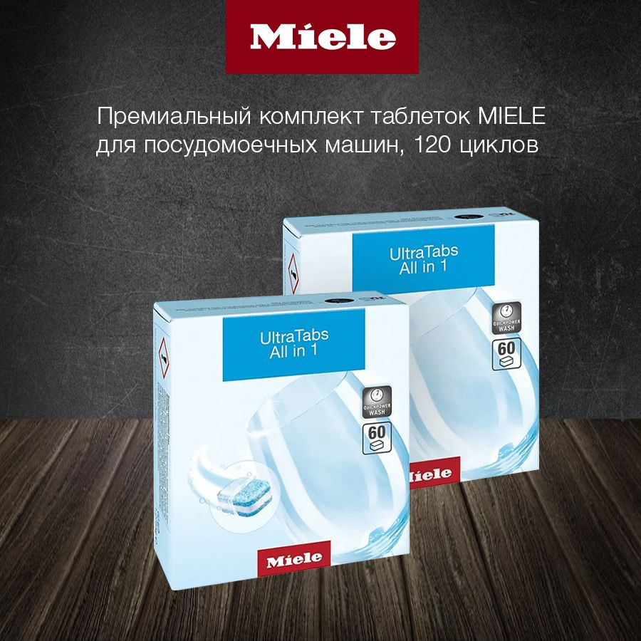 Экономичный комплект премиальных таблеток MIELE три в одном, для мытья посуды в любых посудомоечных машинах, #1