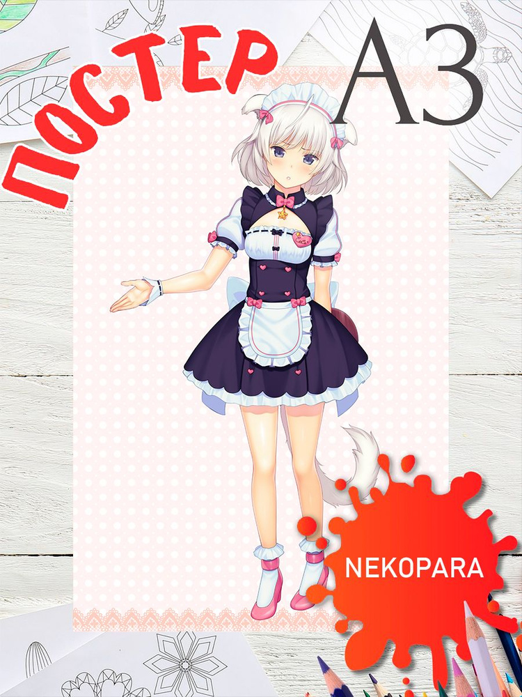 Постер Аниме Некопара плакат Nekopara А3 #1