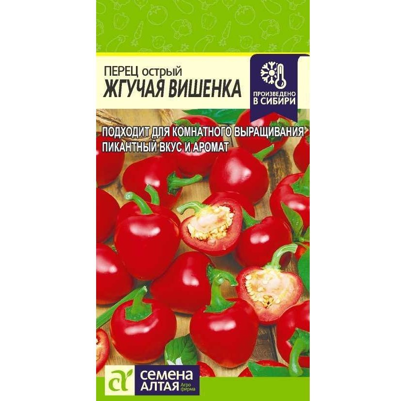 Перец острый Жгучая вишенка (Семена Алтая), 0,2 г #1