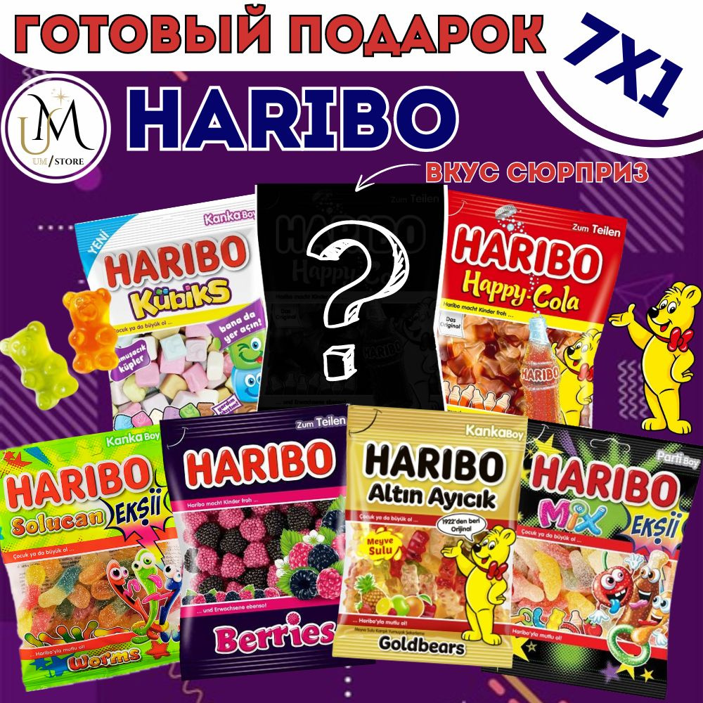 Жевательный Мармелад Харибо / Haribo / Хит-набор 7 РАЗНЫХ ВКУСОВ ХАРИБО ...