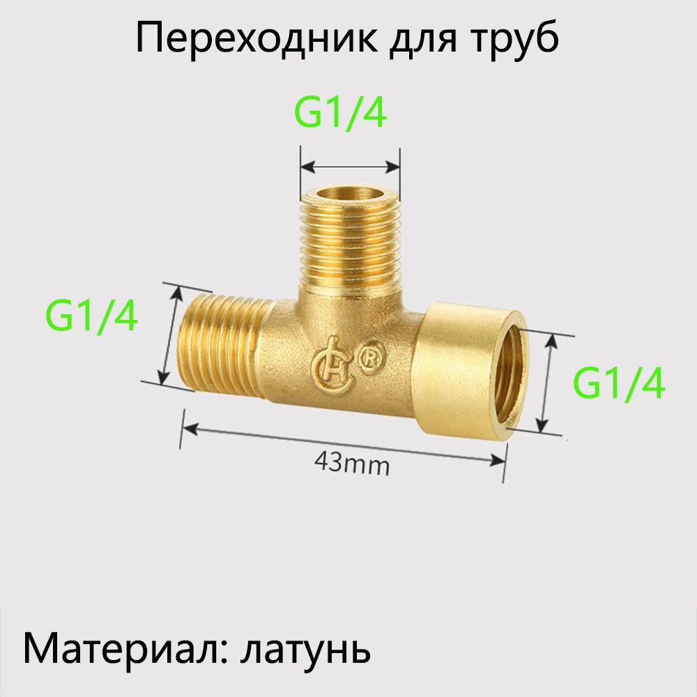 Тройник с резьбой 1/4" сантехнический для труб (фитинг) #1