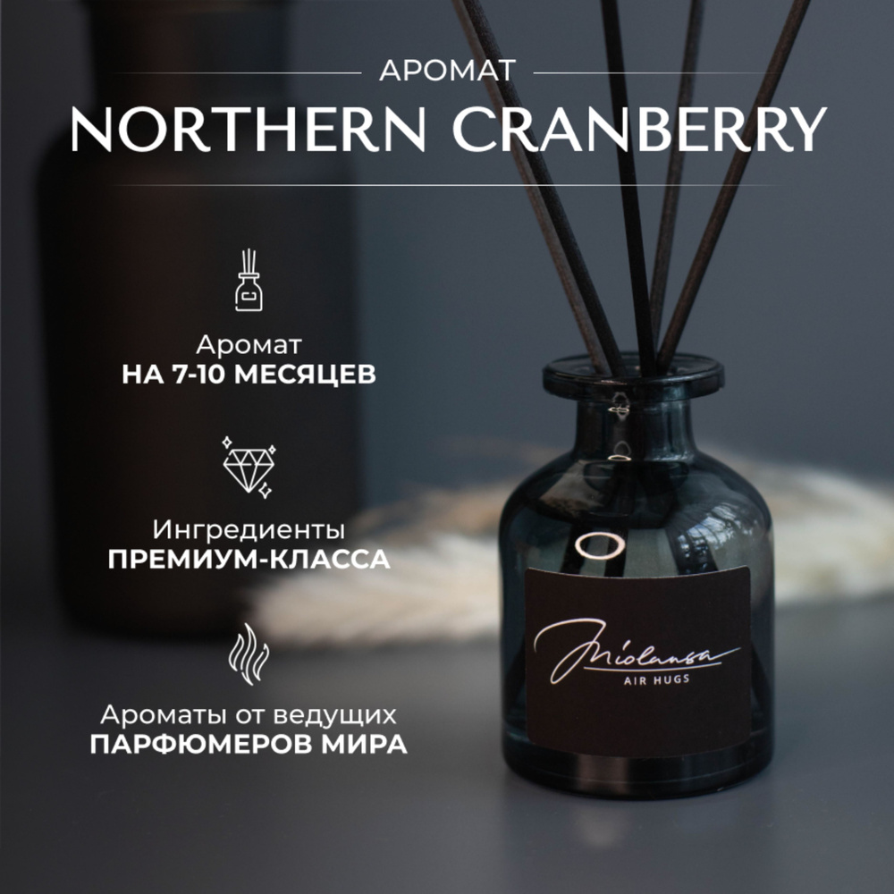 Ароматический диффузор для дома MIOLANSA Северная клюква (Northern cranberry), 90 мл  #1