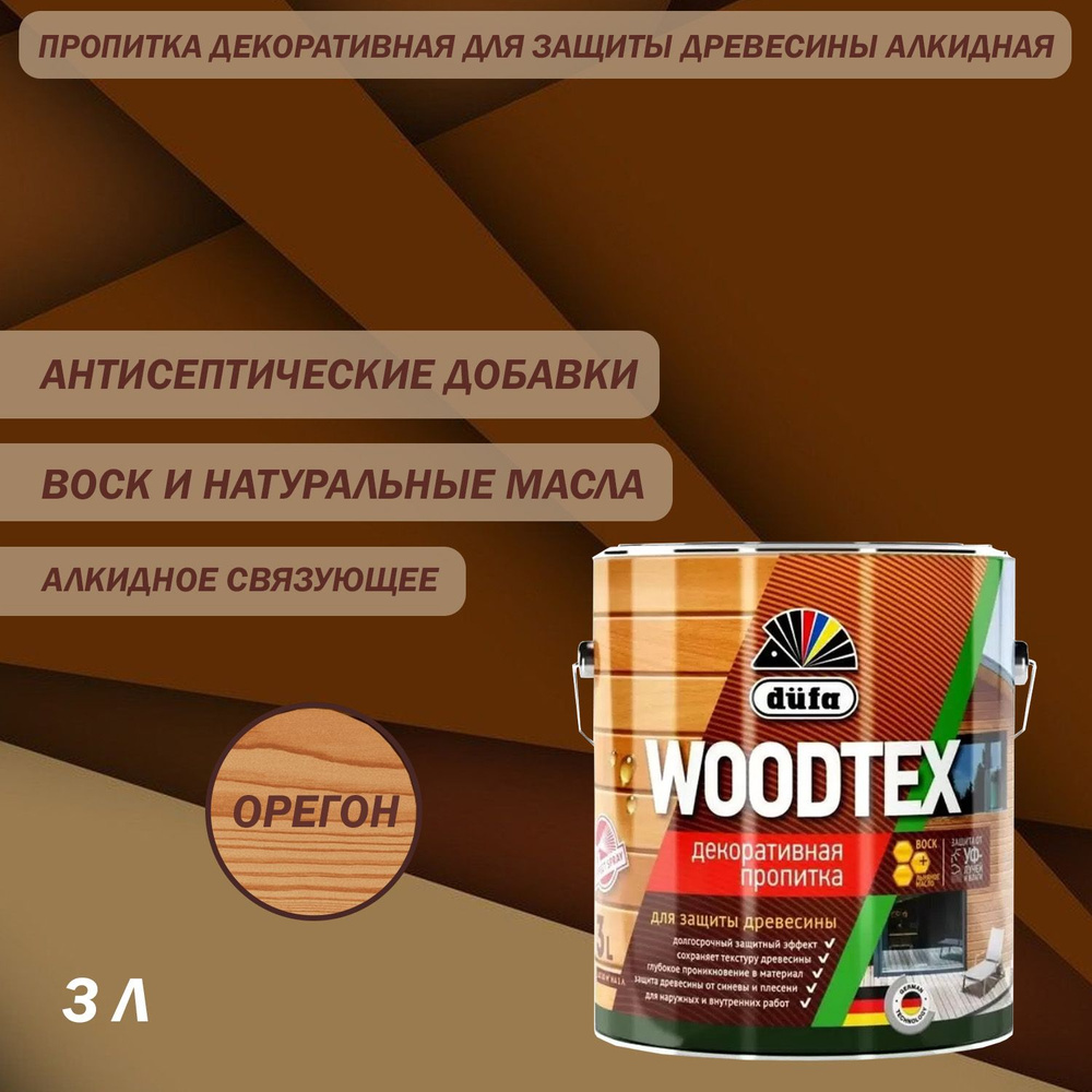 Пропитка декоративная для защиты древесины алкидная Dufa WOODTEX орегон 3 л  #1