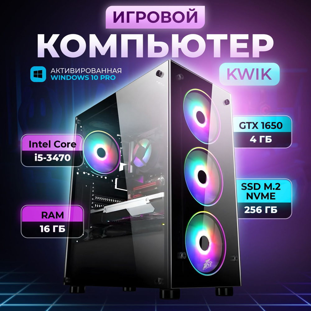 KWIK Системный блок KW-1 (Intel Core i5-3470, RAM 16 ГБ, SSD 256 ГБ, NVIDIA GeForce GTX 1650 (4 Гб), #1