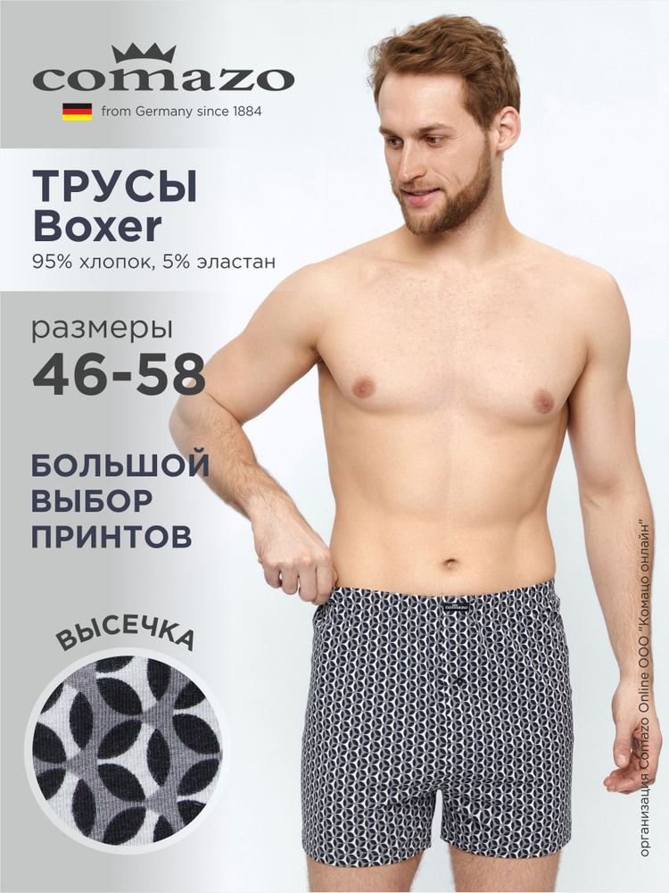 Трусы боксеры Comazo #1