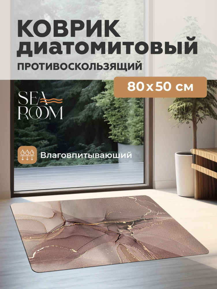 SeaRoom Коврик для ванной 80x50 см #1