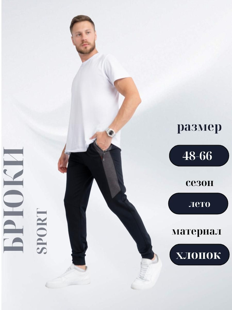 Брюки спортивные P&H SHOP #1