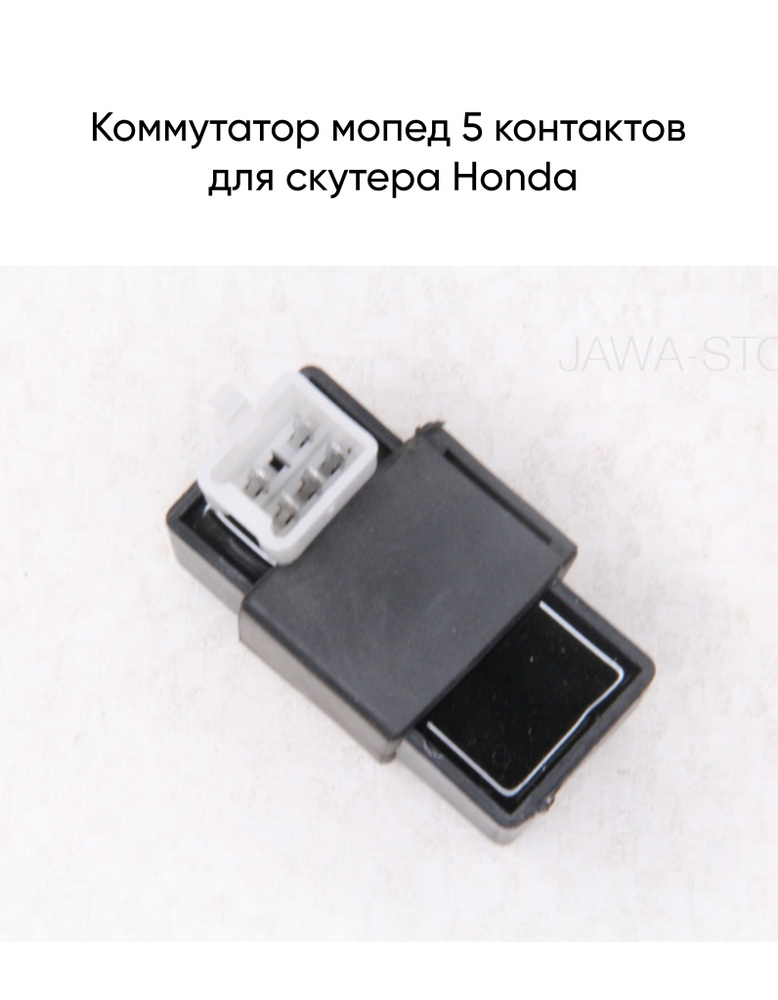 Коммутатор японского 2-х тактного скутера HONDA DIO-ZX/AF34