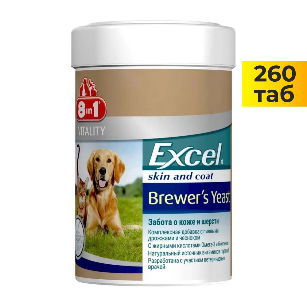 Пивные дрожжи для собак и кошек 8in1 Excel Brewers Yeast, 260 шт. #1