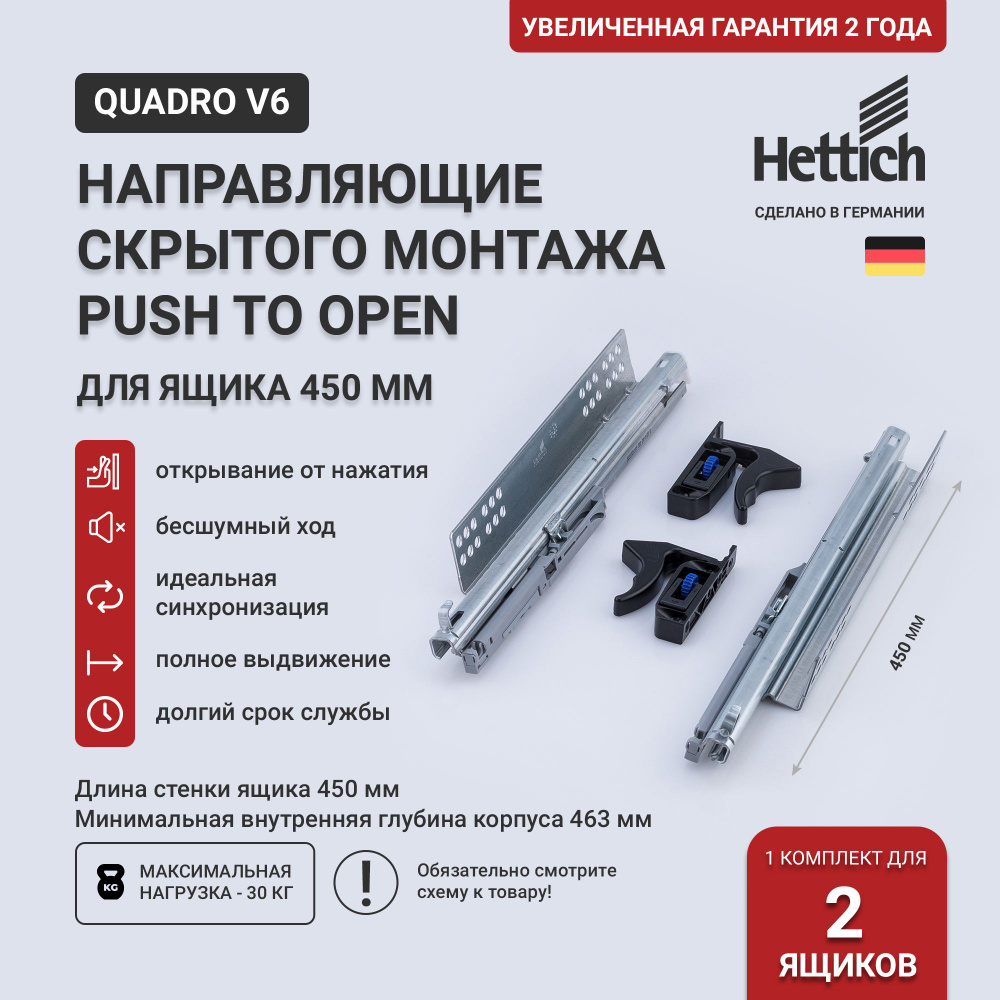 Направляющие для ящиков 450 Hettich Quadro V6 Push to Open с толкателем, длина 450 мм, полное выдвижение #1