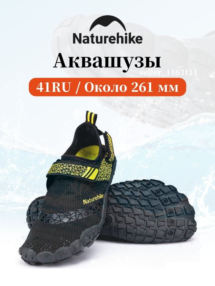 Аквашуз #1