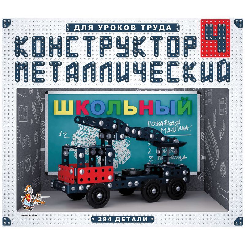 Металлический конструктор для уроков труда Десятое королевство "Школьный", №4, 294 элемента, от 7 лет #1