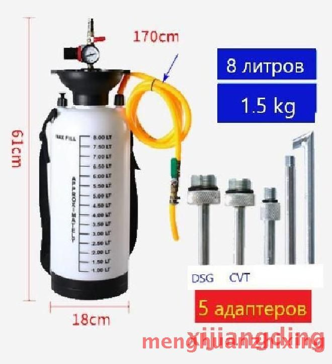 Приспособление для замены,заправки масла АКПП пневматическое 8л, с адаптерами mhzx  #1