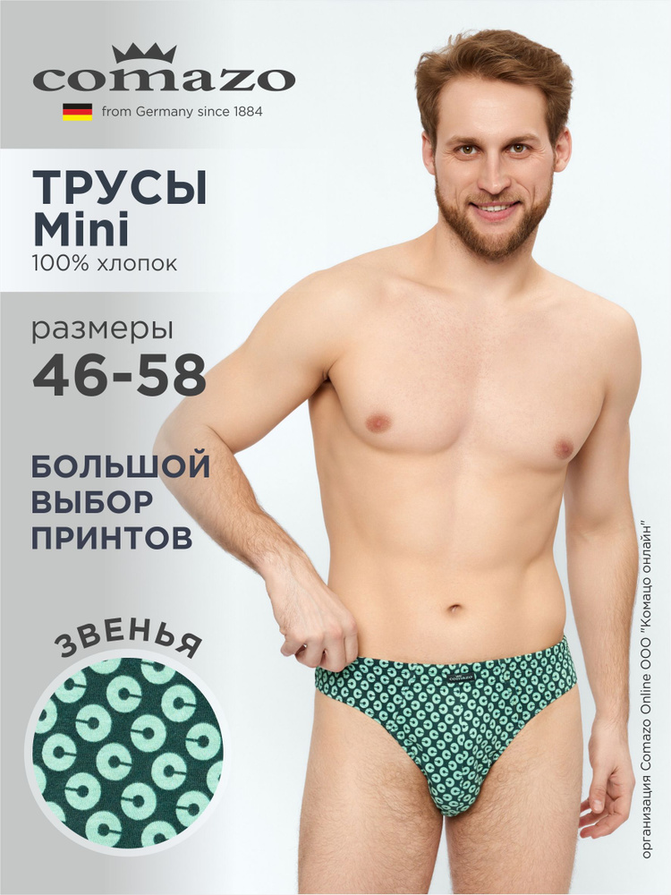 Трусы брифы Comazo #1
